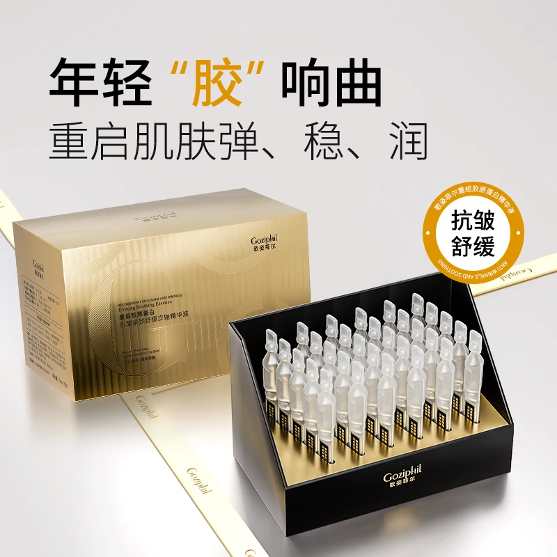 歌姿菲尔重组胶原蛋白抗皱紧致舒缓次抛精华液