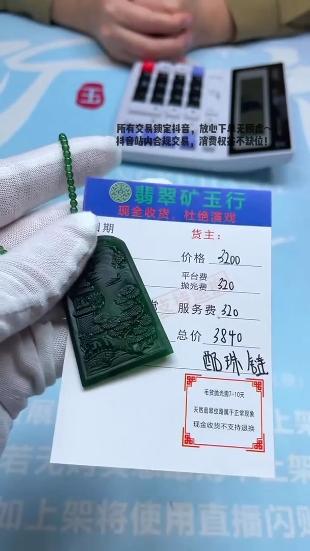 未镶嵌定制翡翠有*人-毛货-不退不换-