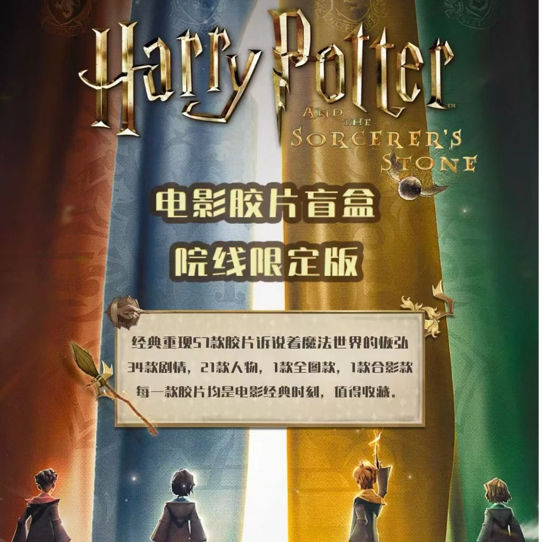 【拆盒】《哈利波特与魔法石》电影胶片盲盒（默认代拆）