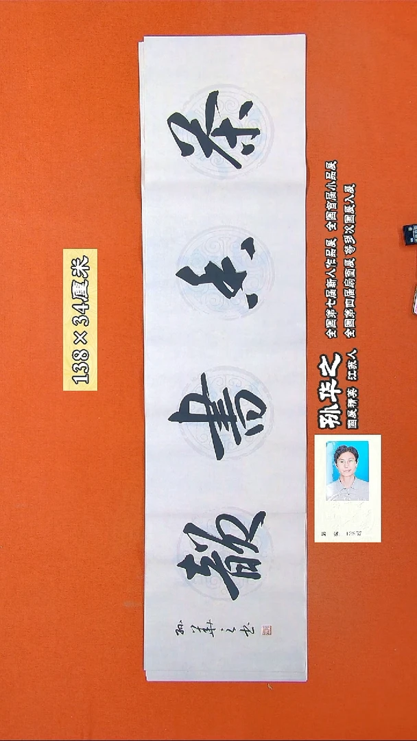 书法357X孙华之书法作品