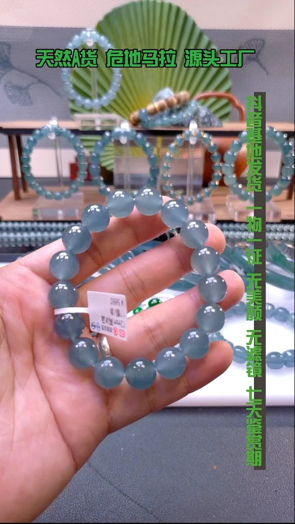 未镶嵌手链翡翠卡12mm高冰天空蓝手串（蓝钢）