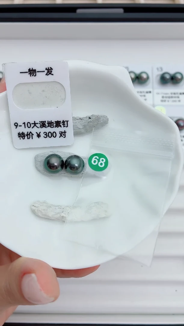 未镶嵌海水珍珠裸珠9-10大溪地68