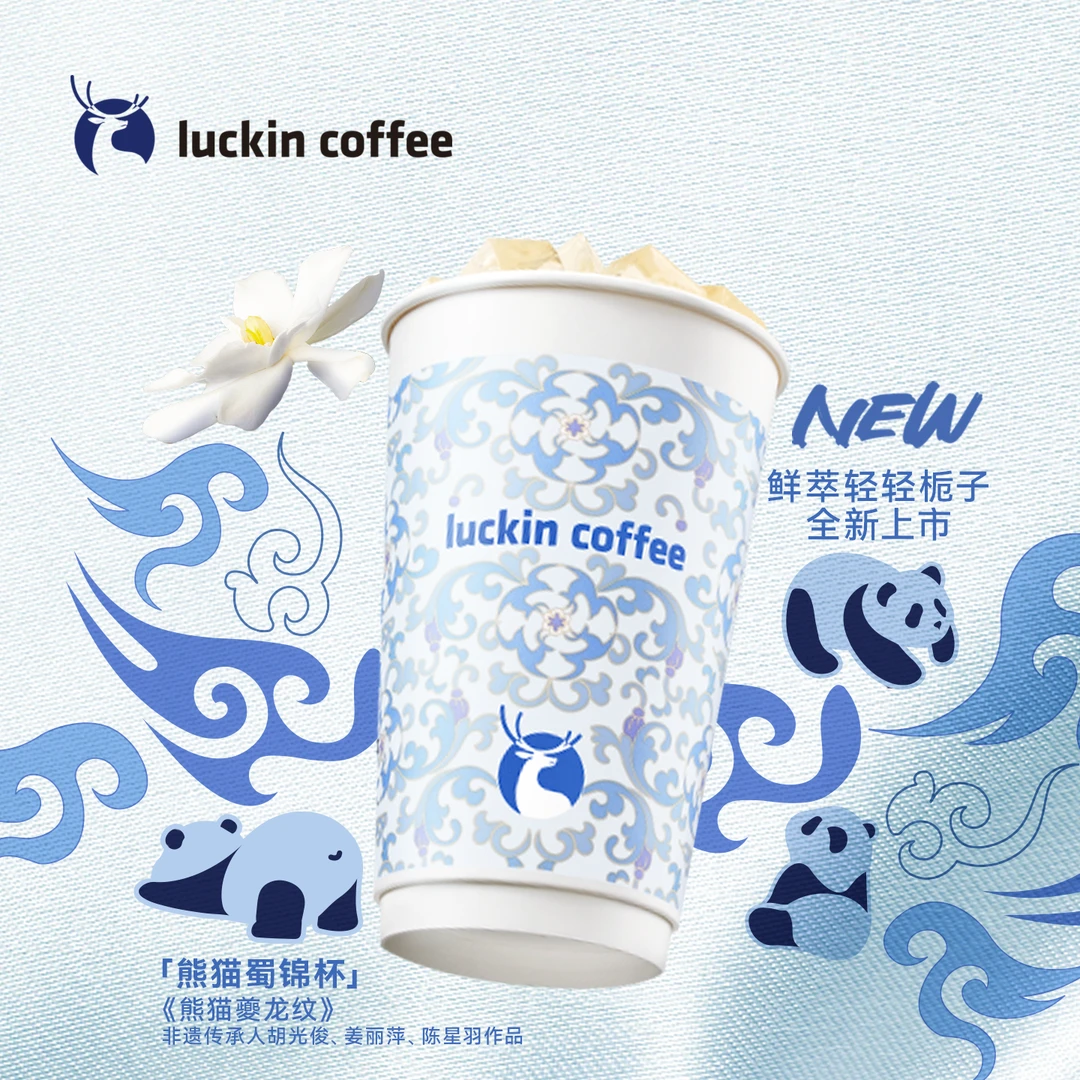 luckin coffee/瑞幸咖啡轻轻栀子（标准杯）电子兑换劵