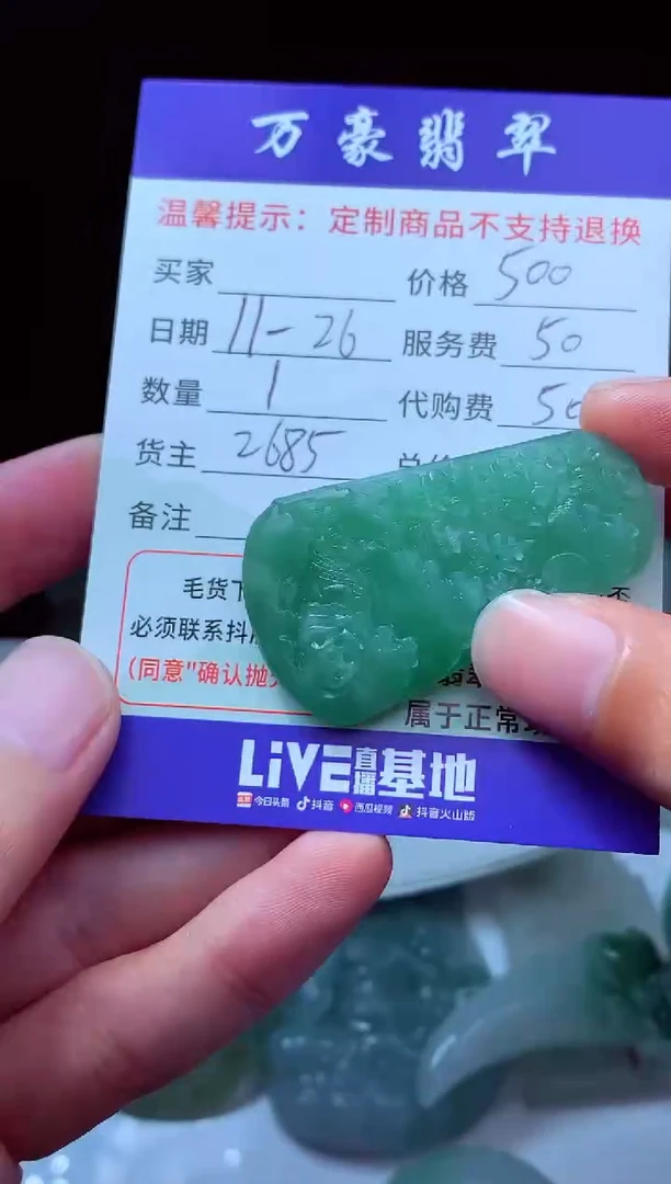 未镶嵌定制翡翠鸿*翡翠毛货定制228787