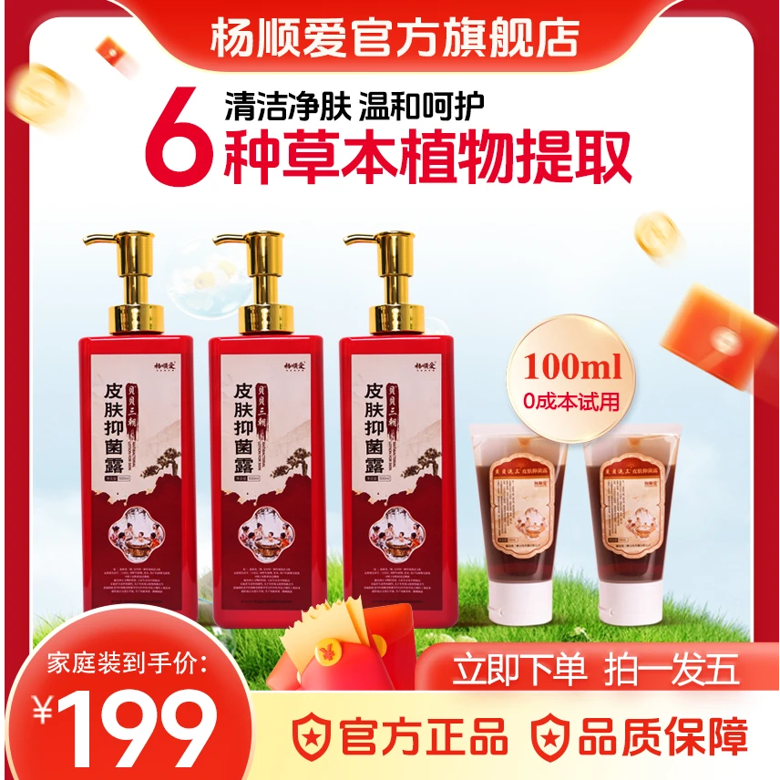 【杨顺爱】三朝液沐浴洗护液温和滋润清洁肌肤抑菌沐浴露