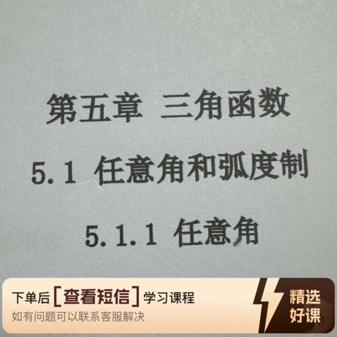 速通三角函数（基础版）（留意短信解锁课程）