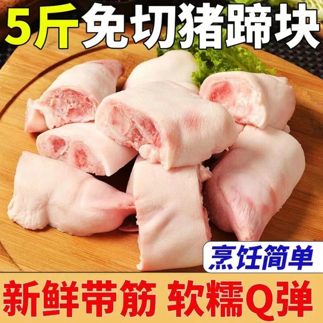新鲜现切土猪蹄块免切4-5个猪蹄切块混发35-40块左右带少量脚尖