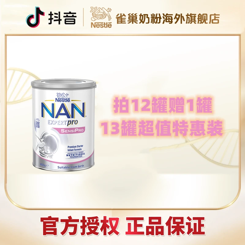 【13罐特惠装】超级能恩白金SensiPro5HMO敏感特护奶粉1+段