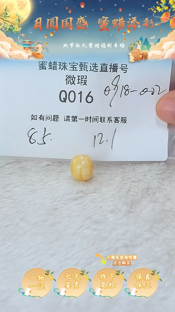 裸石蜜蜡未镶嵌俄料微瑕12.1MM