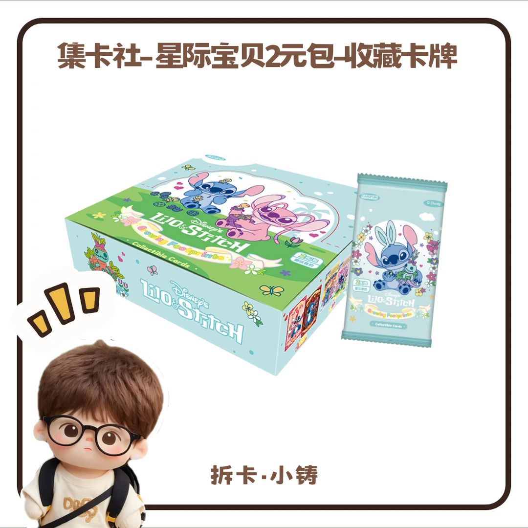 【玩法合集】集卡社-星际宝贝2元包卡牌盲盒·直播代拆