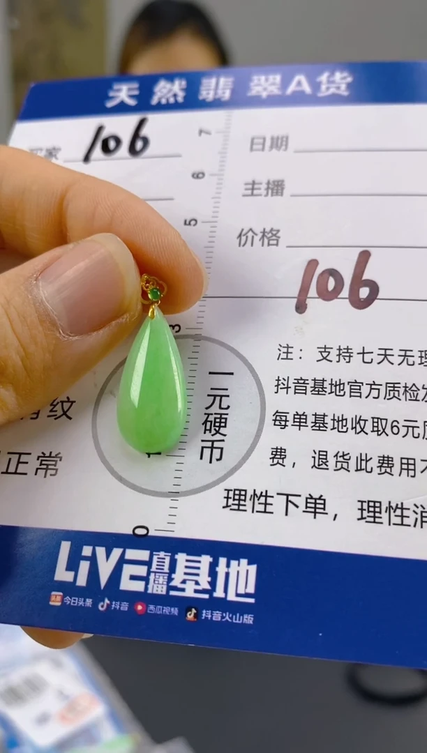 【闪购商品】翡翠颈饰18K金镶嵌天然A货翡翠