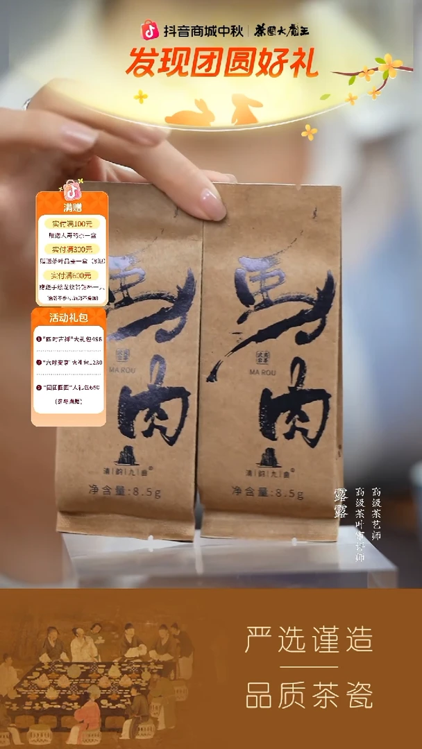 【清韵九曲】（新）马肉8.5g 2泡