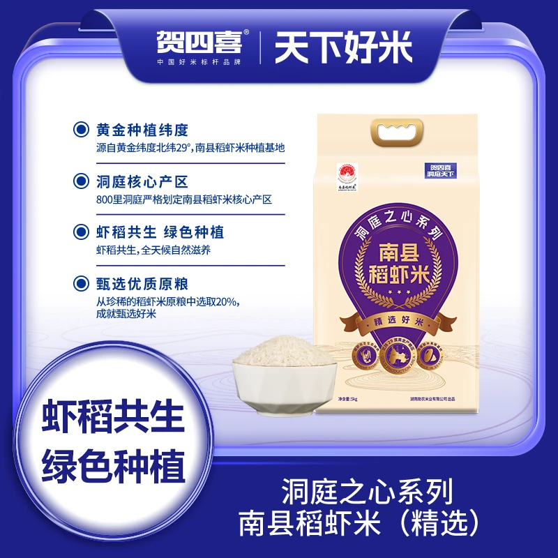 贺四喜 洞庭之心 精选稻虾米 10斤 生态种植 绿色食品 2025新米