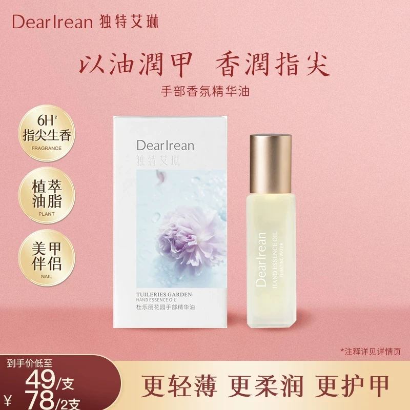 Dear Irean/独特艾琳【专享】指缘油护甲油美甲手部防倒刺油清新DB