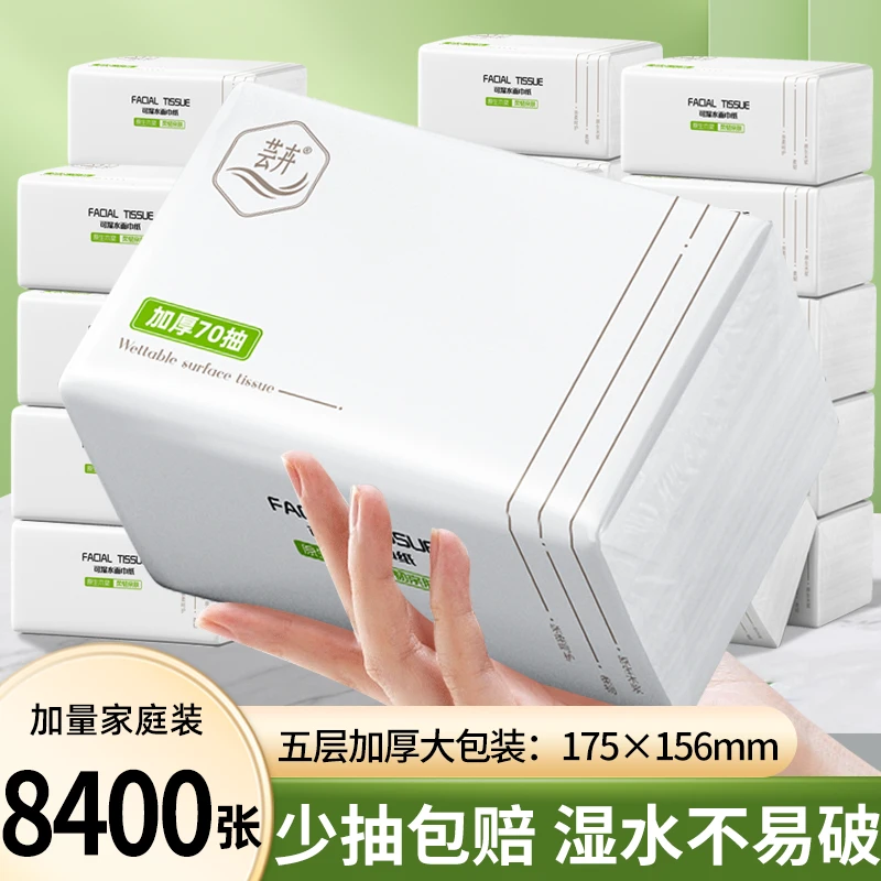 家用抽取式纸巾抽纸绵柔亲肤加大加量卫生纸餐巾纸干湿两用大抽纸