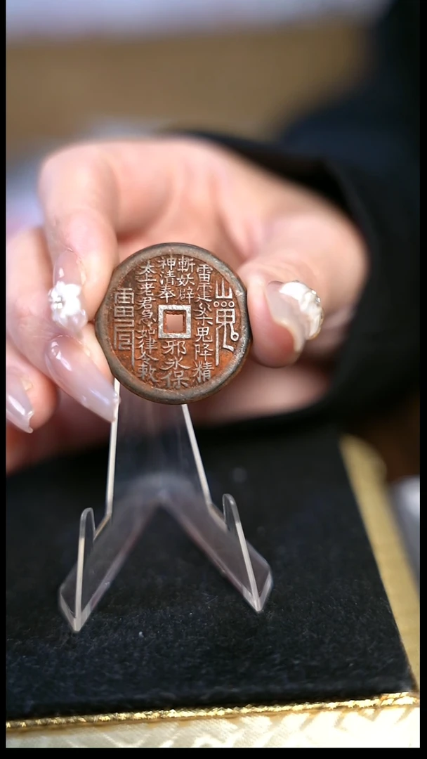 编号1615山鬼花钱直径2.95（配脖挂）