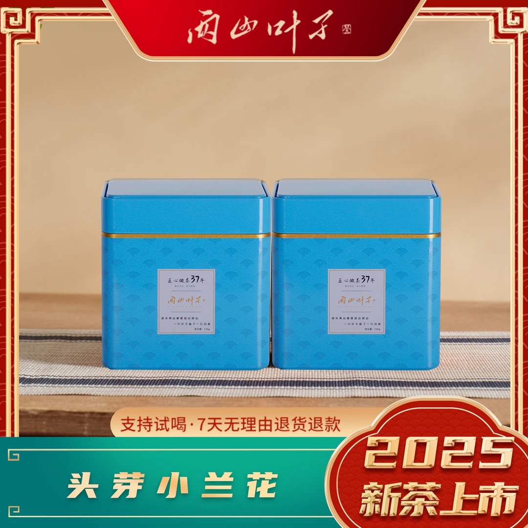 两山叶子【头芽小兰花】2025年新茶安吉白茶春茶高山明前罐装茶叶