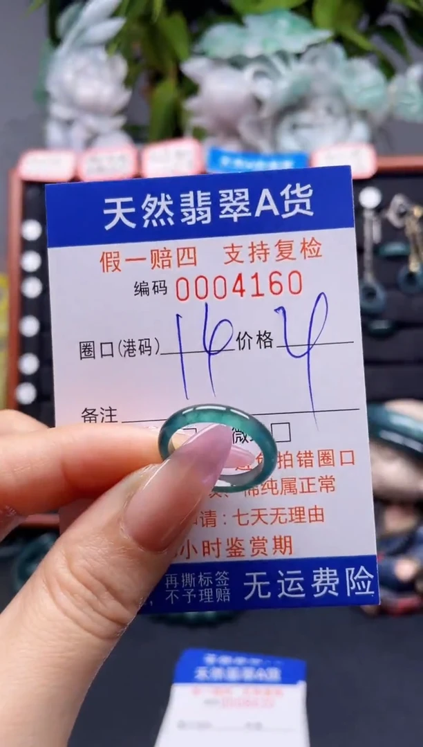 未镶嵌戒指翡翠14*4160