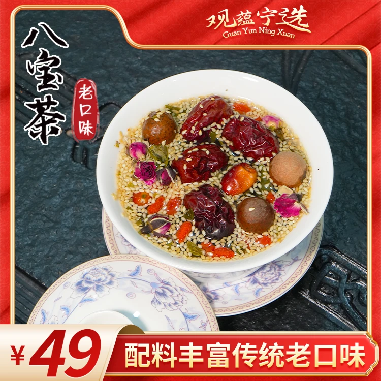 【宁夏特产八宝茶】枸杞盖碗八宝茶三炮台纯手工生活茶750克可试喝