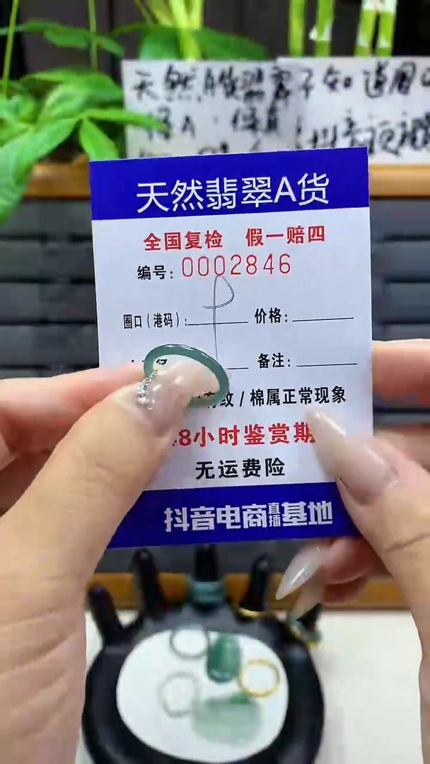【闪购商品】翡翠戒圈未镶嵌天然翡翠A货2846