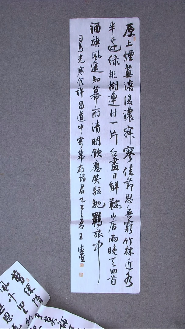 书法王德圣 山东临沂138*34四平尺