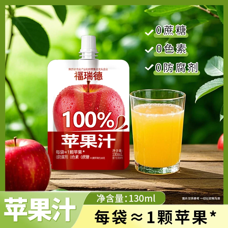 福瑞德苹果汁便携解渴原汁原味