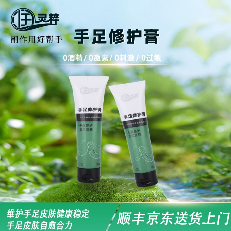 双11直降30【手足综合征】润灵粹手足修护膏靶化手足干燥皲裂红肿疼