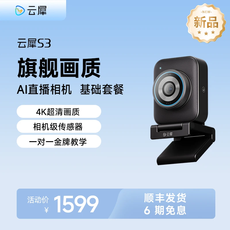 【官方】云犀S3直播相机4k超清带货娱乐专业高清直播专用设备