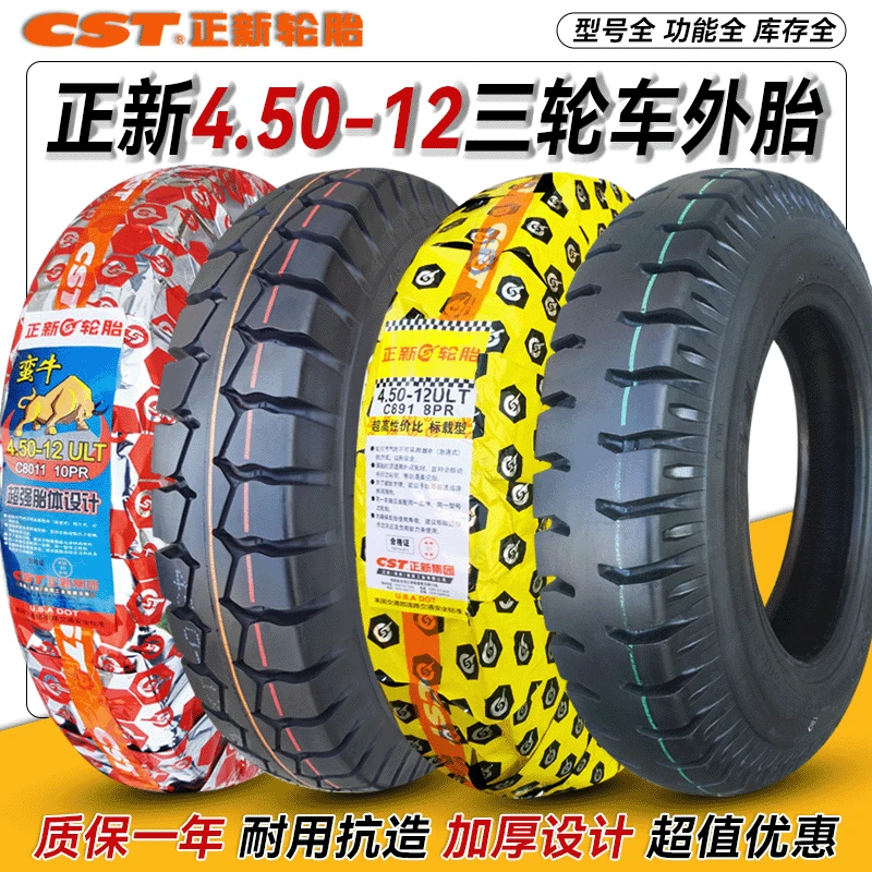 正新4.50-12三轮车外胎450一12寸蛮牛10层钢丝强体耐磨电动四轮胎
