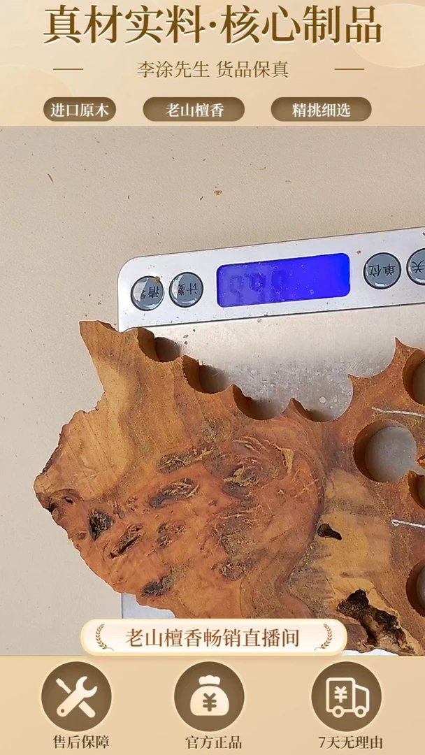 【闪购商品】檀香木其他正区老山檀天书片片86.6g