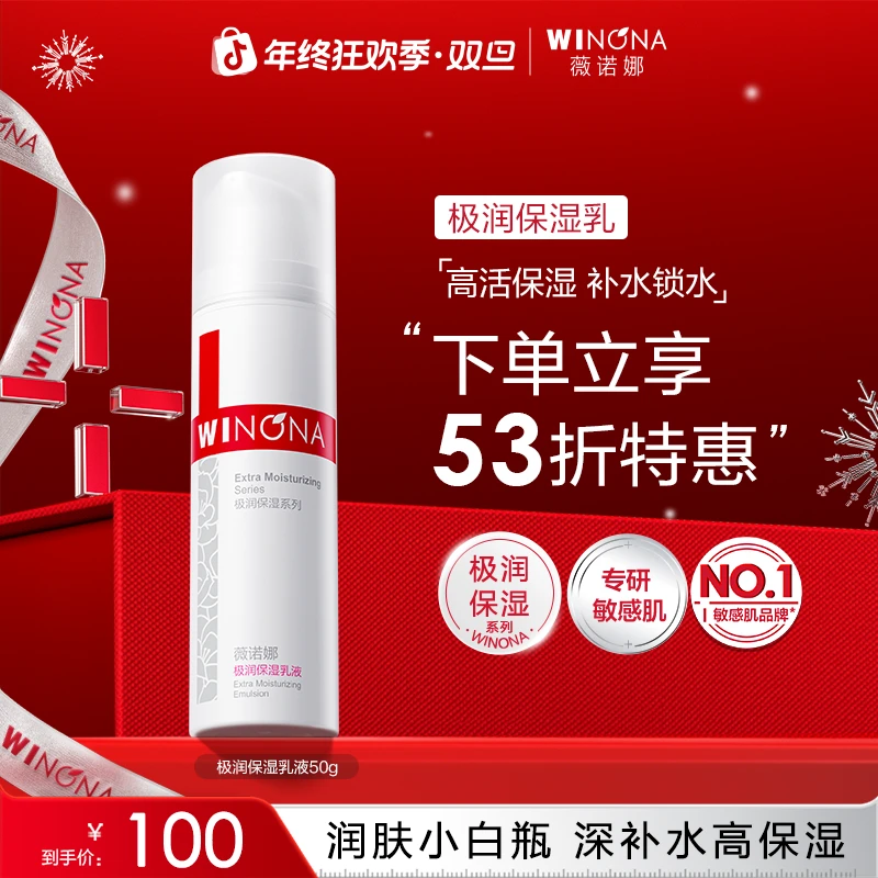 薇诺娜极润保湿乳液干皮敏感肌补水保湿舒缓修护乳液旅行装面霜