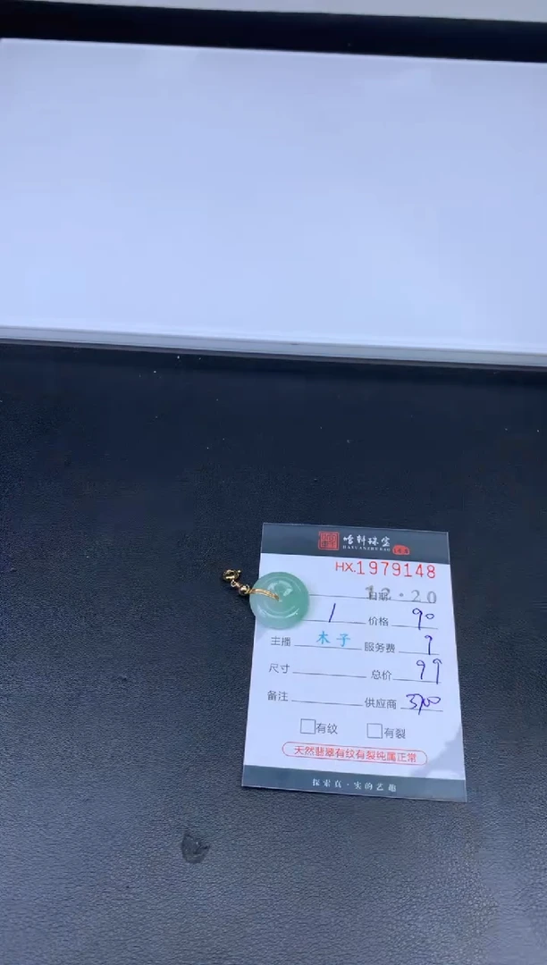 未镶嵌挂件翡翠哈轩 挂件1