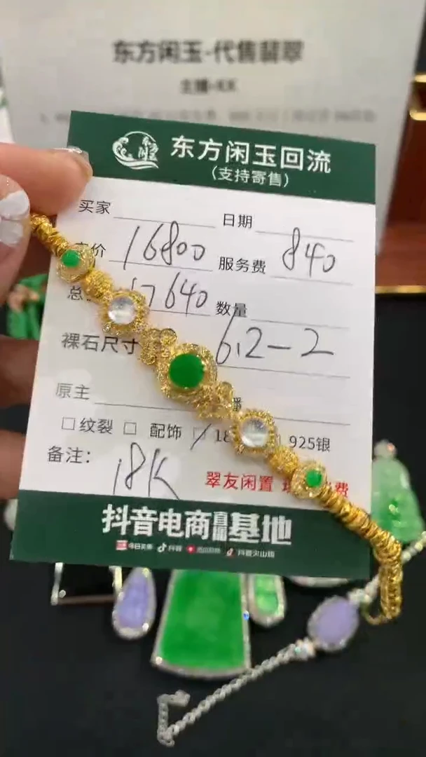 18K金镶嵌手链翡翠手链不退换