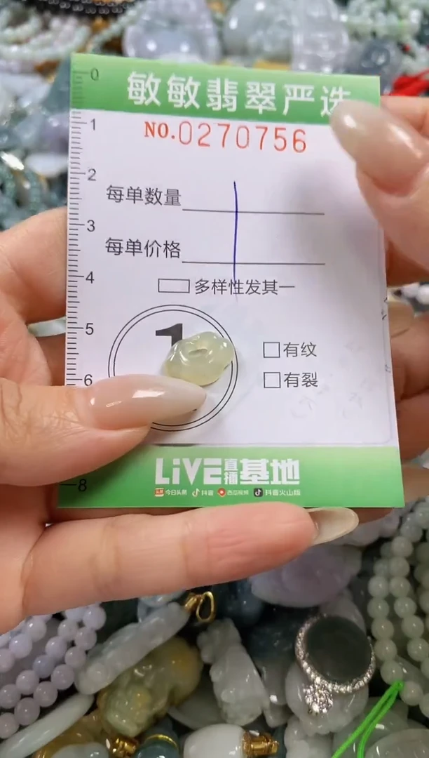 翡翠未镶嵌颈饰闪购0270756