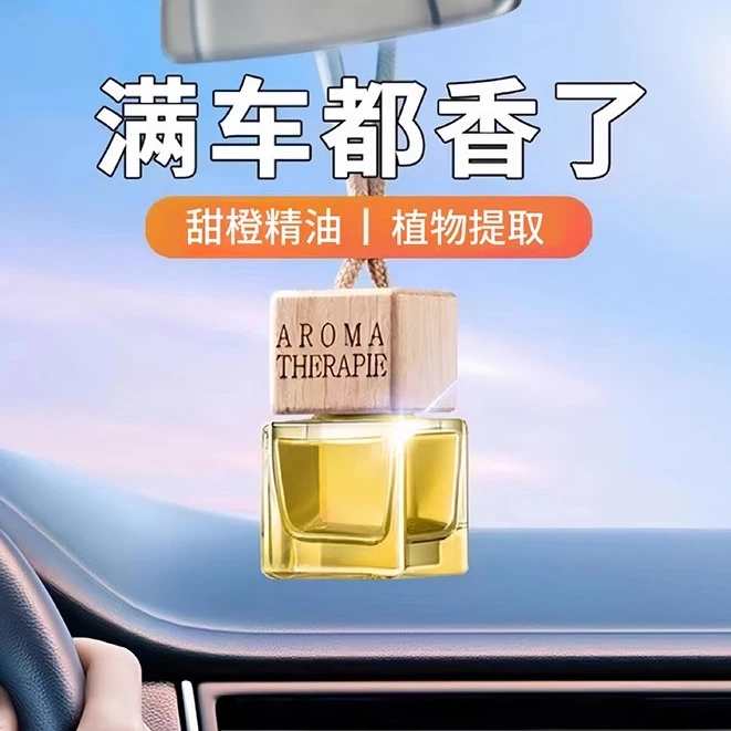 汽车香水挂件车载香水氛出风口车内香薰精油持久淡香除异味车挂件