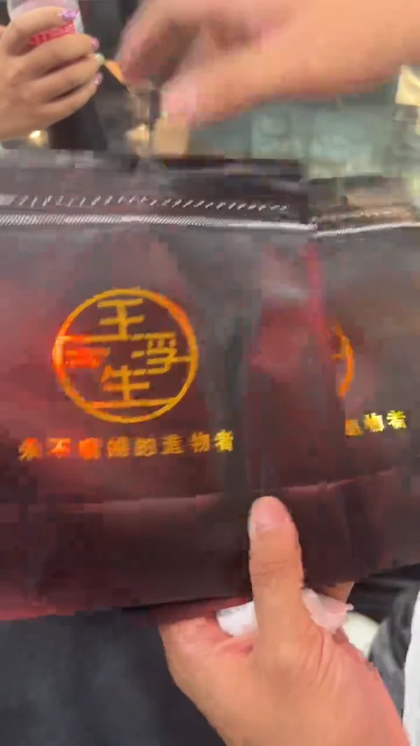 王浮生提供文玩袋一个