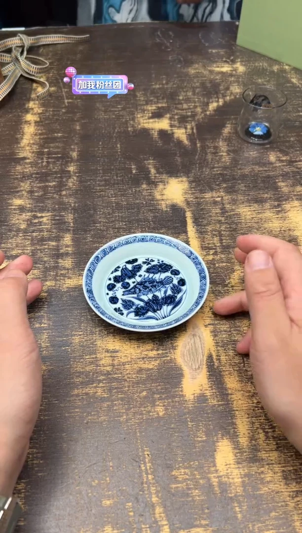 溪澜仰元鱼藻纹小茶托