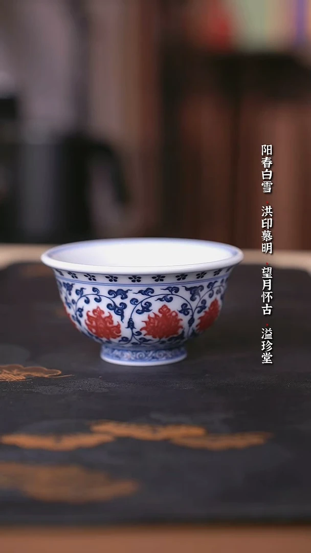 阳春白雪釉里红缠枝莲压手杯