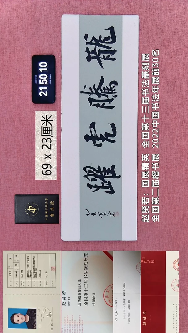 书法326    赵老师书法作品