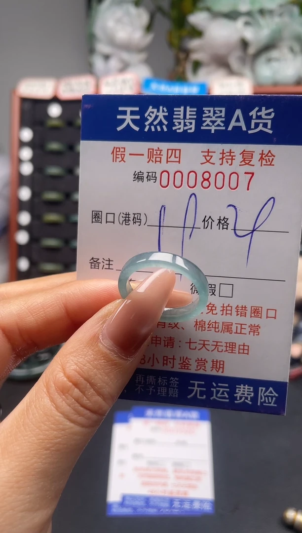 未镶嵌戒指翡翠19*8007