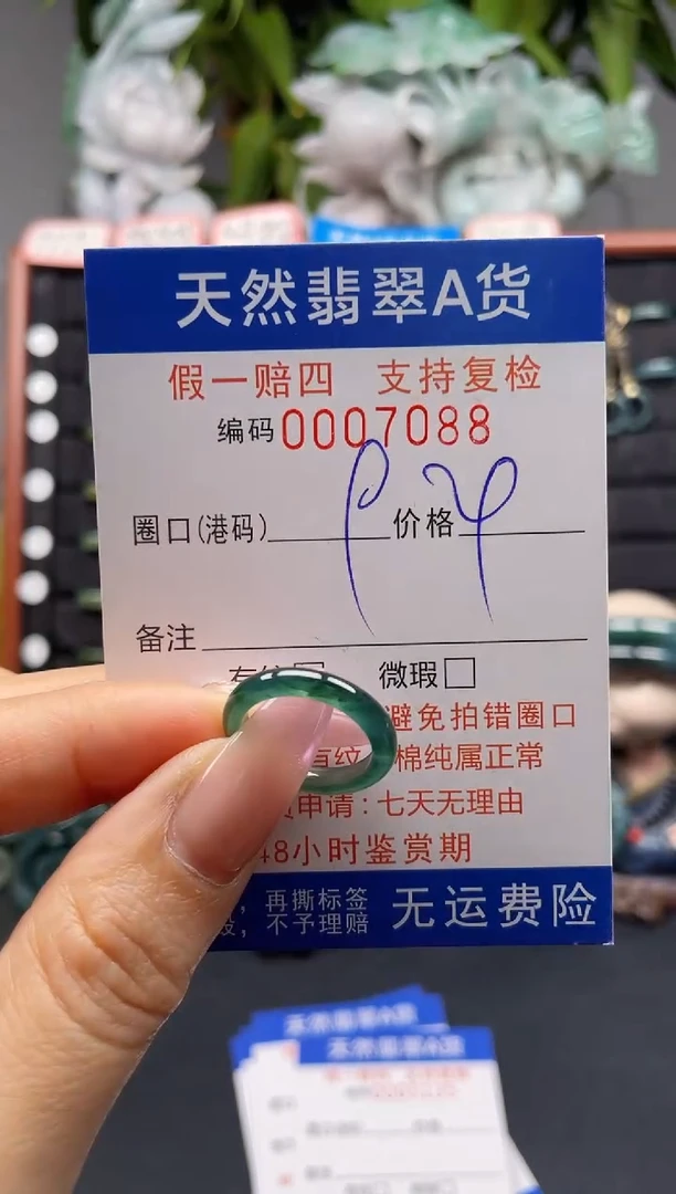 未镶嵌戒指翡翠9*7088