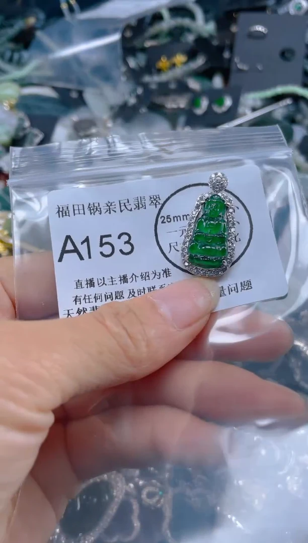 【闪购商品】翡翠吊坠(不含链)未镶嵌153