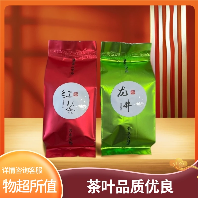 红茶绿茶组合装新茶浓香耐泡便捷独立小包装头春头采