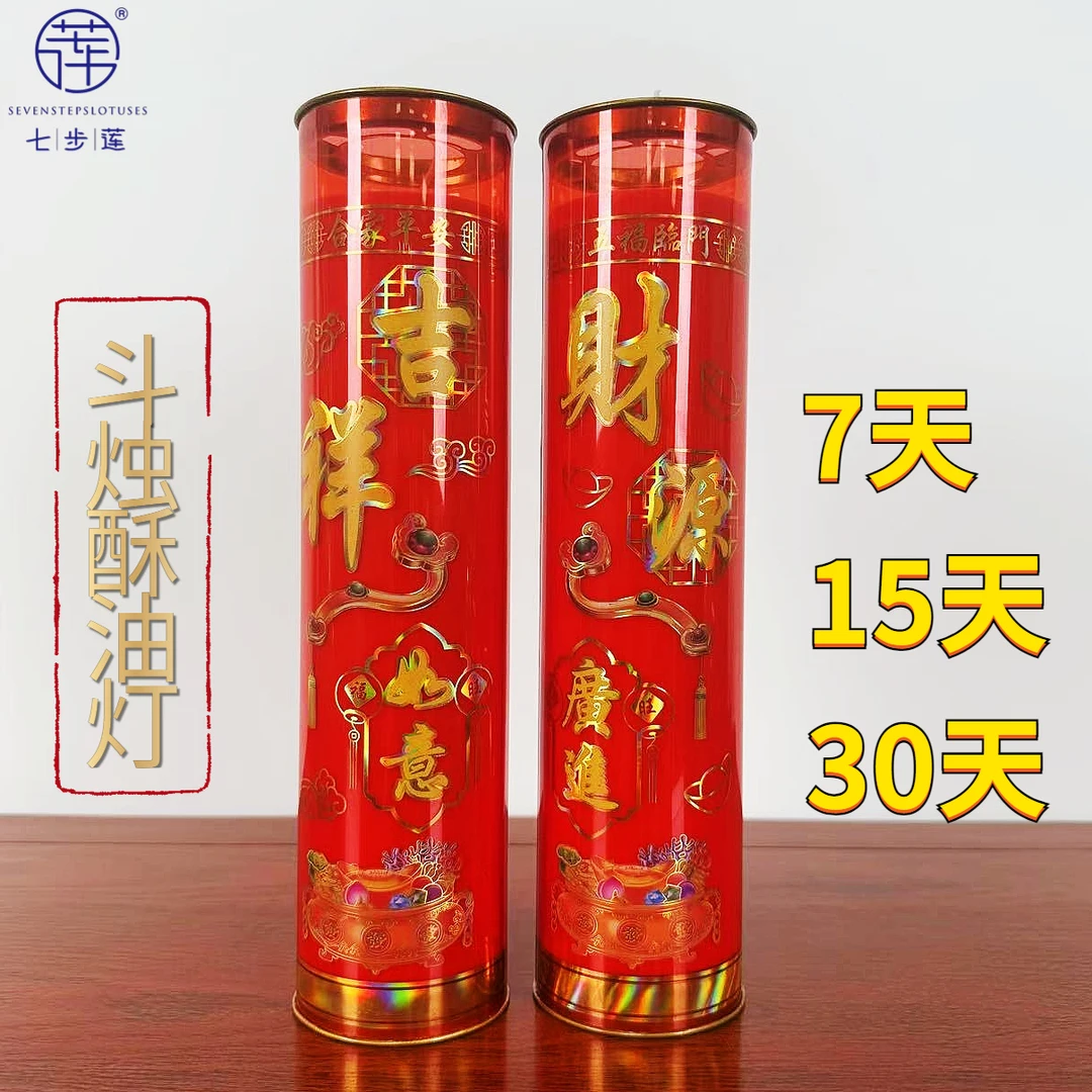 七步莲酥油灯7天旺旺烛家居家用无烟无味防风不加石蜡纯酥油蜡烛