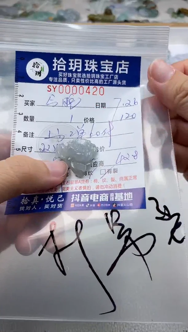 翡翠未镶嵌颈饰今****?翡翠挂件花420
