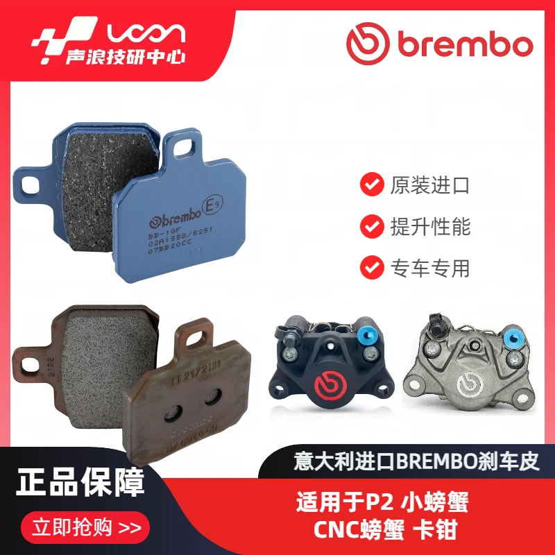 brembo/布雷博摩托车刹车片适用于P2小螃蟹/CNC螃蟹专用刹车皮