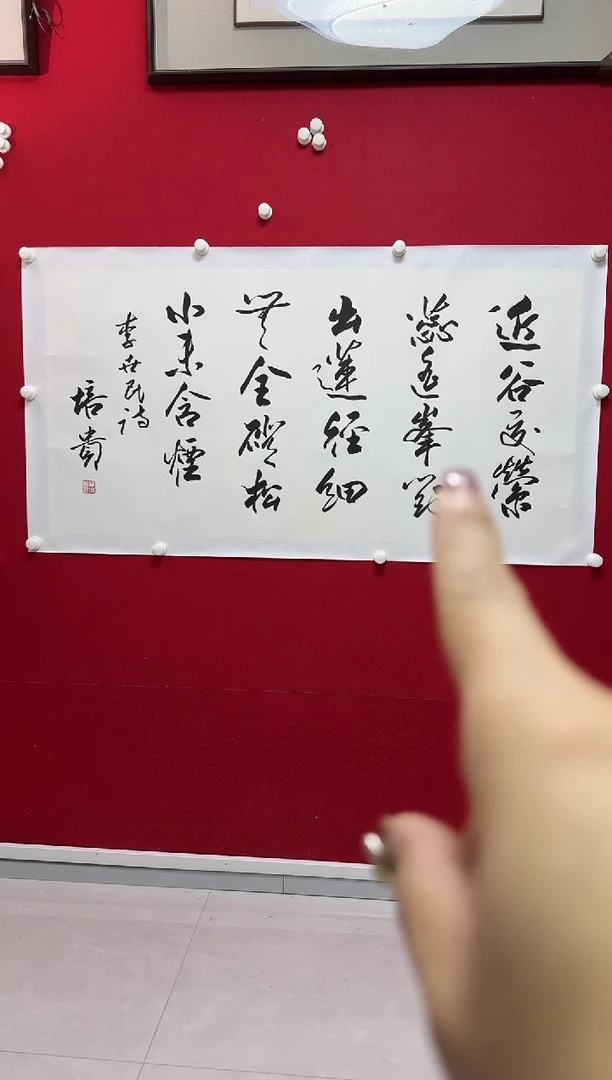 书法YPG 08 书法 近--