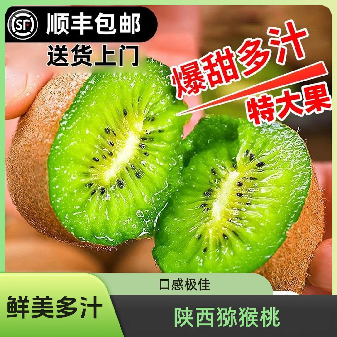 头茬正宗陕西眉县油渣徐香猕猴桃新鲜现摘新鲜孕妇应季水果中秋