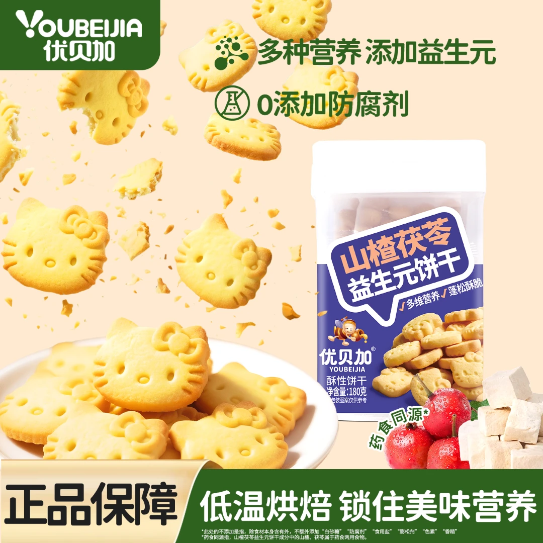 优贝加益生元梨膏茯苓山楂鸡内金儿童小饼干1-3岁无添加防腐剂