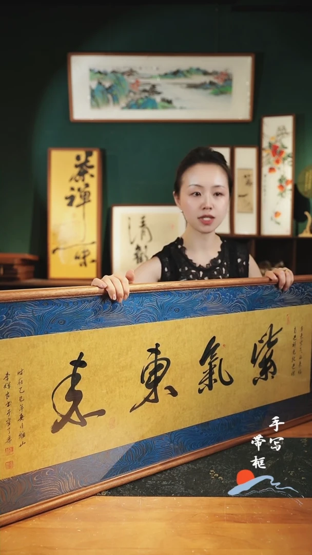 书法S122蓝锦缎紫气东来实木42×122㎝